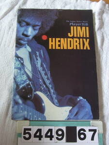 b5449　Player別冊　ジミ・ヘンドリックス　その偉大なる軌跡　JIMI HWNDRIX 　１９７７