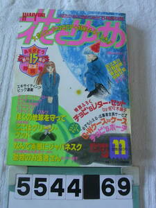 b5544　花とゆめ 1989年5月20日号　日渡早紀　川原泉　吉村菜由　河惣益巳　立野真琴　那洲雪江　佐々木倫子　和田慎二