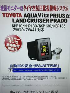 TPMS-T004トヨタ車用液晶モニタータイヤ空気圧監視警報システム