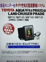 TPMS-T004トヨタ車用液晶モニタータイヤ空気圧監視警報システム_画像1