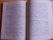 部落解放と教育の歴史 大阪市教育研究所編 1976年第2刷 部落解放研究所_画像9