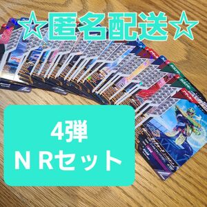 仮面ライダー　ガンバレジェンズ　4弾　N R　まとめ　セット