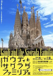 【複数枚可】 特別展 開館 35 周年記念 ガウディとサグラダ・ファミリア 展 1枚 一般 ¥1,800 説明必読.