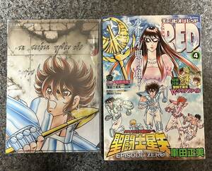 付録あり ☆ チャンピオンRED 2018年4月号 車田正美 聖闘士星矢 EPISODE ZERO ☆ Wクリアファイル ☆ チャンピオンレッド