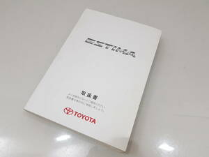 エスティマ ACR50W ACR55W エスティマ ACR50W ACR55W 2011年 取扱書 取扱説明書 説明書 取説 全国一律 370 円 【Ｃ-9】