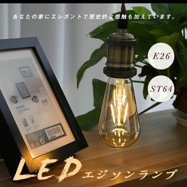 レトロな光　LEDエジソンランプ　箱あり　新品　５個セット