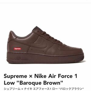 Supreme × Nike Air Force 1 Low Baroque Brown シュプリーム エアフォース1 ブラウン