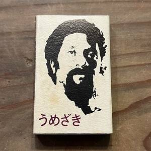 当時 マッチ箱 理容 うめざき 福岡 太宰府 検索 床屋 レトロ 昭和 喫茶 マッチ箱 紙物 スナック パブ 