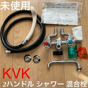 未使用 KVK 2ハンドル シャワー 混合栓 水道蛇口 温水　冷水