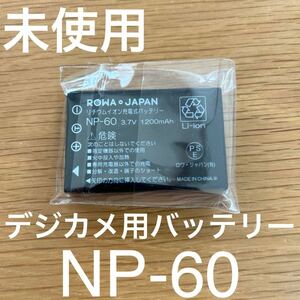 未使用 NP-60 ロワジャパン ROWA JAPAN デジカメ用バッテリー