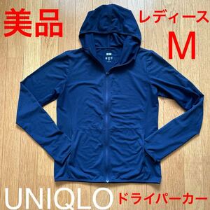 美品 UNIQLO ユニクロ レディース ネイビー ドライ パーカー UVカット クールタッチ サイズM