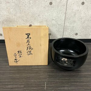 崇白造 桂窯 黒眉土風炉 風炉窯 共箱 茶道具 アンティーク 高さ約19.5cm 直径約31cm 重さ約5.07kg　/T18