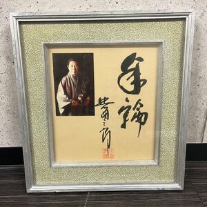 Art hand Auction 北岛三郎 Sabu-chan 签名彩色纸手写 Promide 带框约 39.5 厘米 x 36.5 厘米 022201w/T18(100), 人才商品, 符号