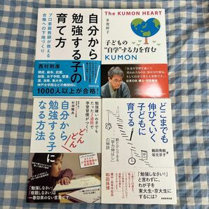 自分から勉強する子になる本 4冊セット