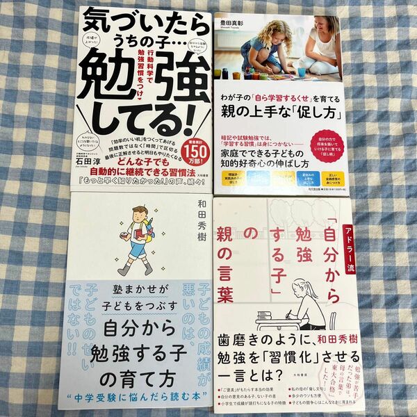 わが子の「自ら学習するくせ」を育てる親の上手な「促し方」 （ＤＯ　ＢＯＯＫＳ） 豊田真彰／著