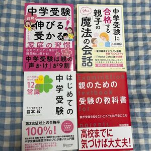 中学受験 4冊セット