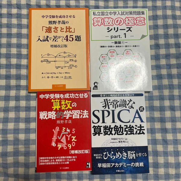 算数勉強法 4冊セット