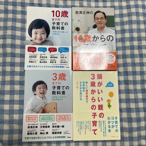 高濱正伸の１０歳からの子育て 高濱正伸／著