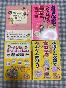 女の子の育て方 4冊セット