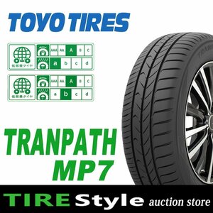 【ご注文は2本以上～】◆トーヨー トランパス MP7 185/65R15◆即決送料税込 4本 32,560円～