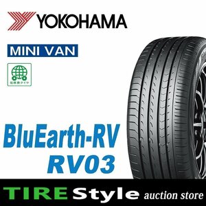 【ご注文は2本以上～】◆ヨコハマ ブルーアース RV03 225/55R17◆即決送料税込 4本 68,200円～