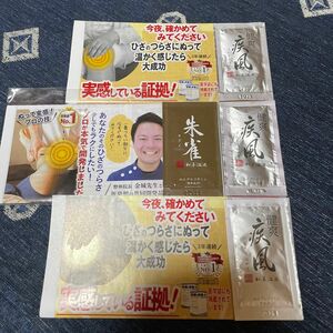 ■健爽疾風×3セット ＋ 朱雀×1セット サンプル