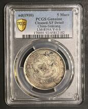中国銀貨 チベット五銭銀貨　トーン　PCGS認定 XF Detail 1910年　古銭 世界コイン　アンティーク _画像2