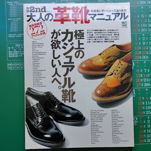 入手不可●別冊２ｎｄ●ＶＯＬ．2●大人の革靴マニュアル