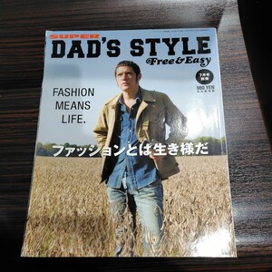 入手不可●永久保存版●ＴＨＥdad's STYLE●フリーアンドイージー