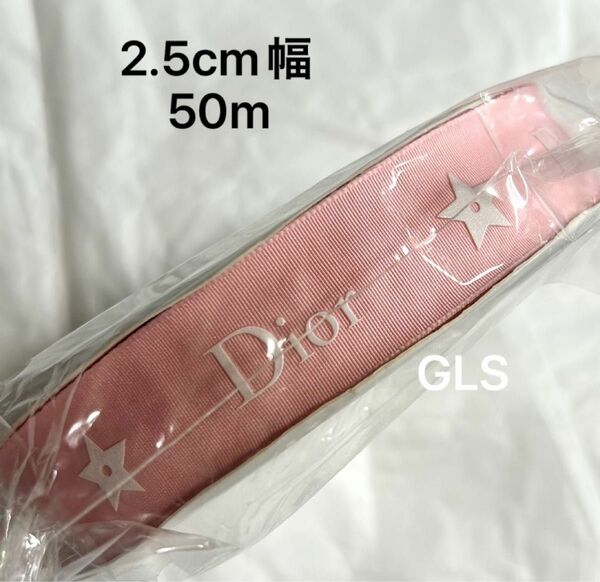 激レア 未使用本物 christian dior ラッピング用リボン ピンク スター 星 ロゴ 2.5cm幅 50メートル 50m