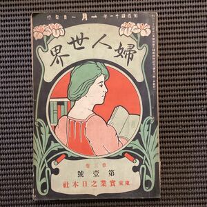 明治41年新年号★広津柳浪村井弦斎片山春帆島守寒光石版画(カルタ取り)鳩山春子棚橋絢子跡見花蹊山脇房子