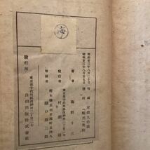 高田正二郎装丁◆長編探偵SF小説『蠅男』☆海野十三初版昭和23江戸川乱歩横溝正史蘭郁二郎木々高太郎角田喜久雄夢野久作★透明人間_画像6