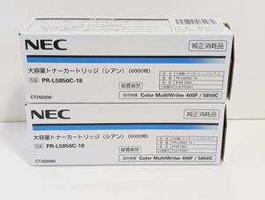 NEC 大容量トナーカートリッジ(シアン) PR-L5850C-18 2個