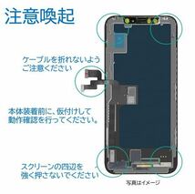【新品】iPhoneX 液晶フロントパネル（インセル） 画面修理交換 工具付_画像9