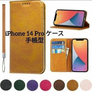 iPhone 14 Pro ケース 手帳型 高質PUレザー iPhone 14 Pro カバー アイフォン14 Pro ケース 