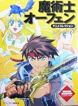 魔術士オーフェン アニメコレクション/DRAGON MAGAZINE COLLECTION■草河遊也■富士見書房/1999年/初版_画像1