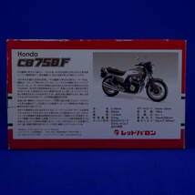 ホンダCB７５０F★バイクのミニカー★世界の名車シリーズ★VOL.３１★HONDA★CB７５０F★Mini Replica★レッドバロン★非売品★送料無料_画像3