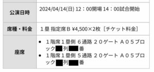  ４月14日（日）東京ドーム　巨人 vs 広島カープ　１塁側　指定席B　ペアチケット