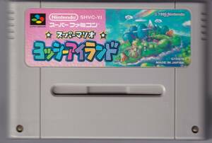 SFC中古　スーパーマリオ ヨッシーアイランド　【管理番号：10218】