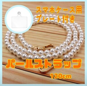  pearl chain smartphone strap strap for mobile phone holder attaching 120cm popular stylish pretty profit 