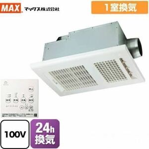 ★新品未開封★マックスMAX/浴室暖房乾燥機ドライファン/BS-161H-2/100V用/浴室UB