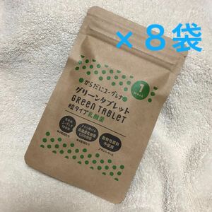 からだにユーグレナ　グリーンタブレット　乳酸菌　動物性原料不使用　28粒(1週間分)×8袋