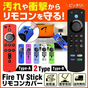 Fire TV Stick リモコン カバー ケース シリコン製 amazon ホワイト B(アレクサ対応)