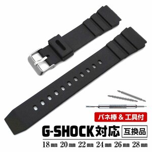 腕時計 ラバー ベルト バンド 24mm 交換工具&バネ棒2本付 G-SHOCK対応 互換品