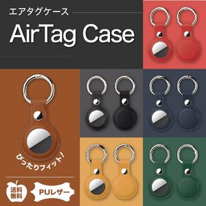 AirTag ケース エアタグ カバー おしゃれ PUレザー カラビナ付 レッド