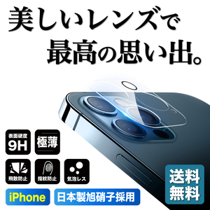 iPhone12 Pro Max カメラ保護フィルム カメラ保護ケース 日本旭硝子製