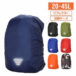 リュック レインカバー 光反射 収納袋付 レッド Sサイズ 25～35L