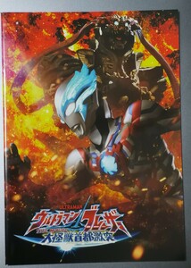 劇場版 ウルトラマンブレーザー 大怪獣首都決戦　パンフレット