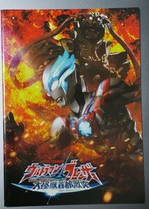 劇場版 ウルトラマンブレーザー 大怪獣首都決戦　パンフレット　　送料込み