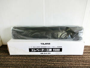 ●未使用 保管品 Tajima タジマ エレベーター三脚 1500 ELV-150 箱汚れ